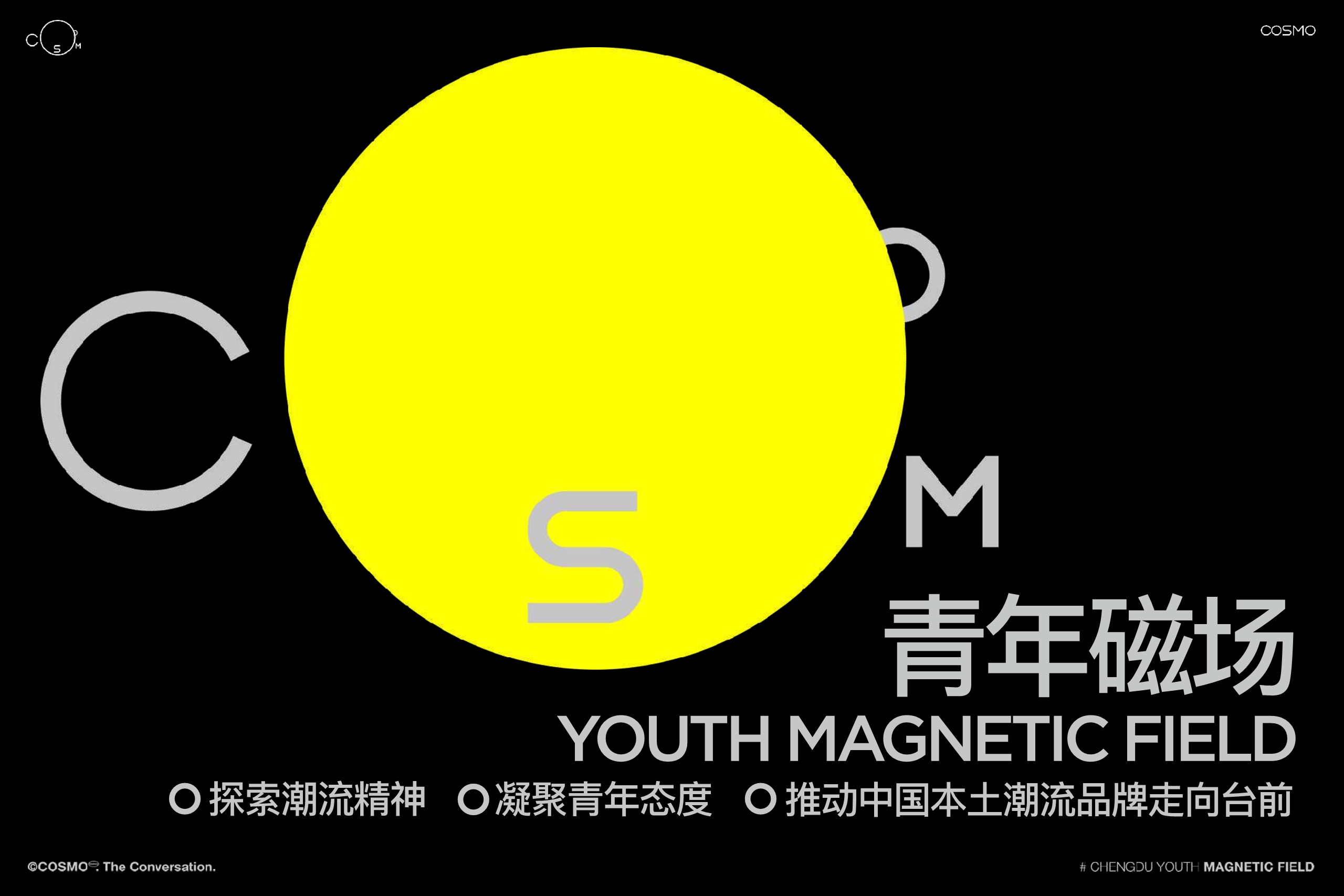 成都COSMO项目手册【地标项目】 第2页