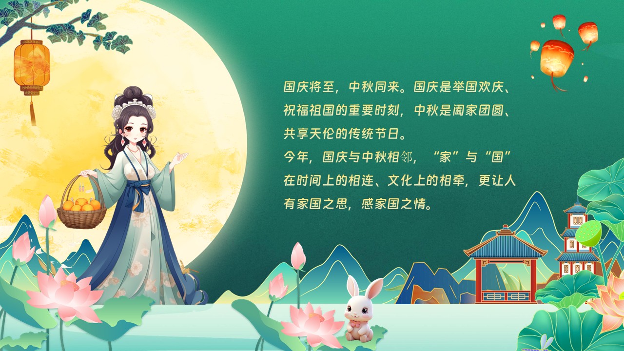 2026企业中秋国庆双节晚会&ldquo;共度双节&middot;家园两圆&rdquo;活动策划方案【国庆中秋】 第2页