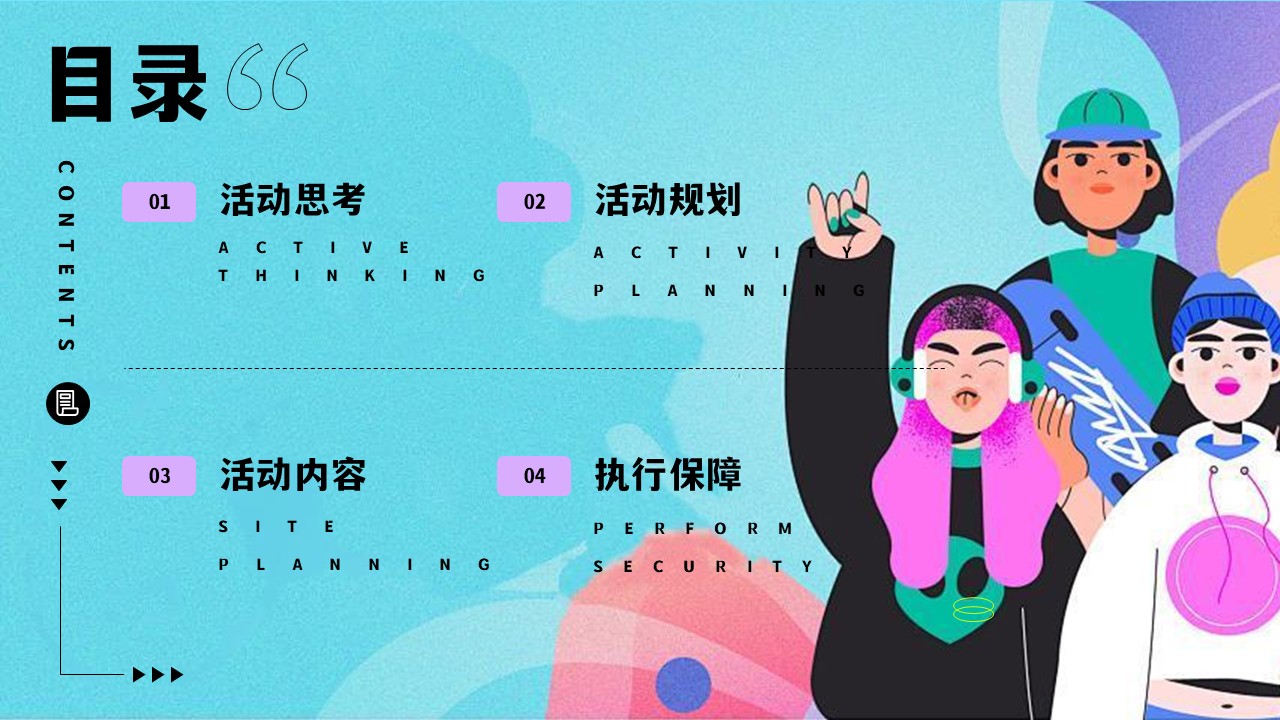 国庆MBTI青年社交节&ldquo;E回生&middot;I回熟&rdquo;活动策划方案【国庆节】 第2页