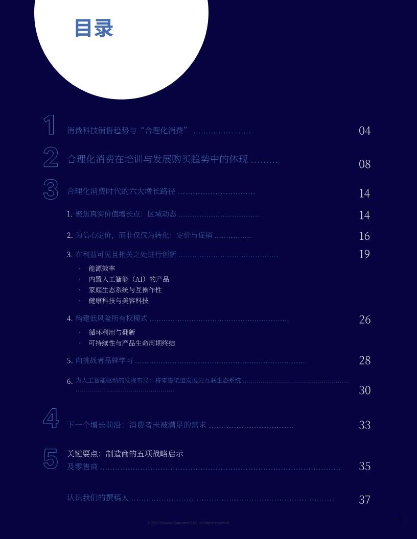 消费科技2027年趋势报告 第3页
