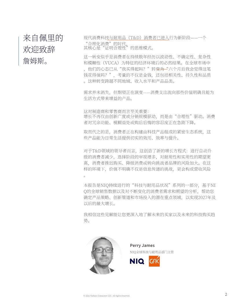 消费科技2027年趋势报告 第2页