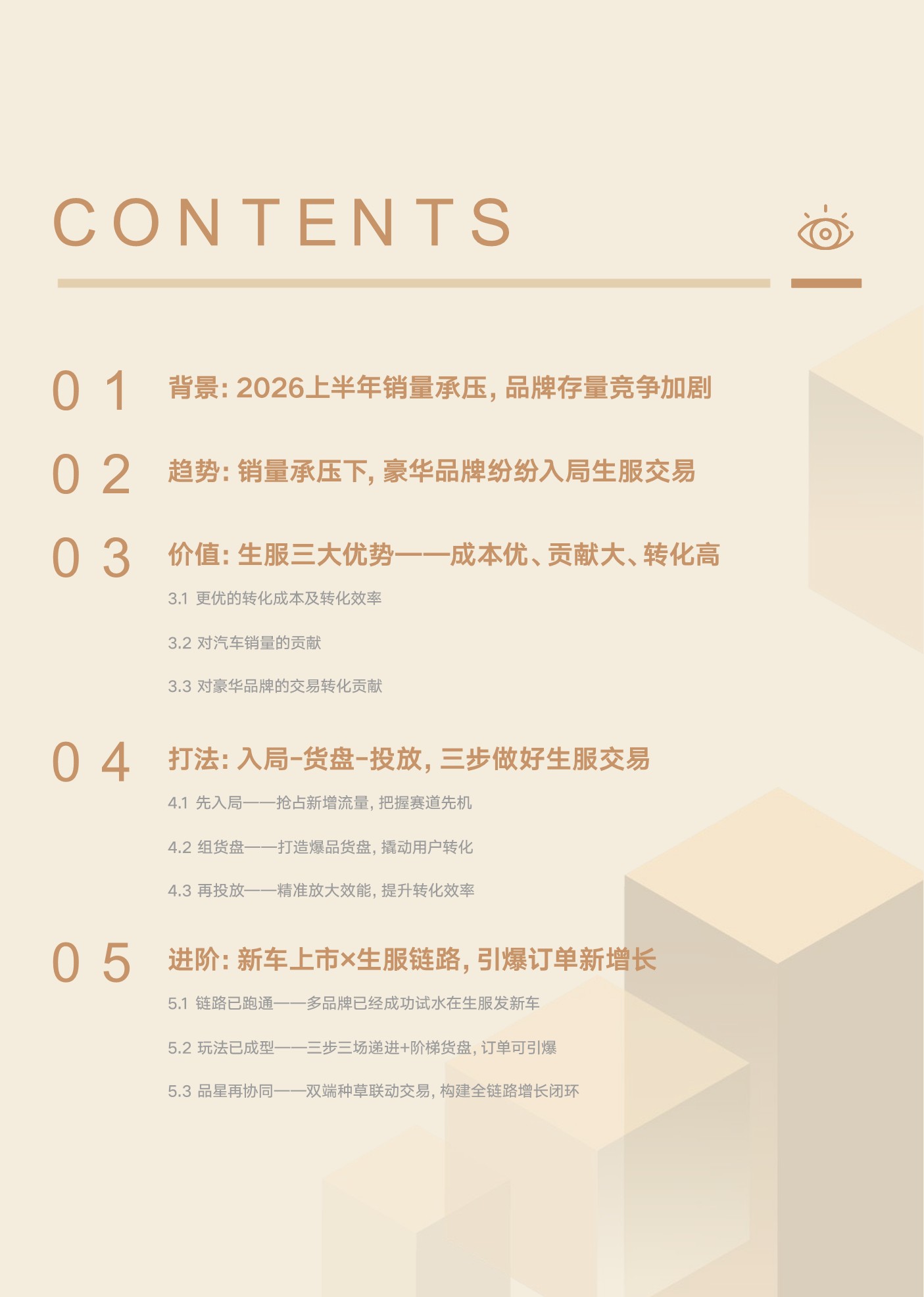 2026豪华品牌抖音生服经营白皮书 第2页