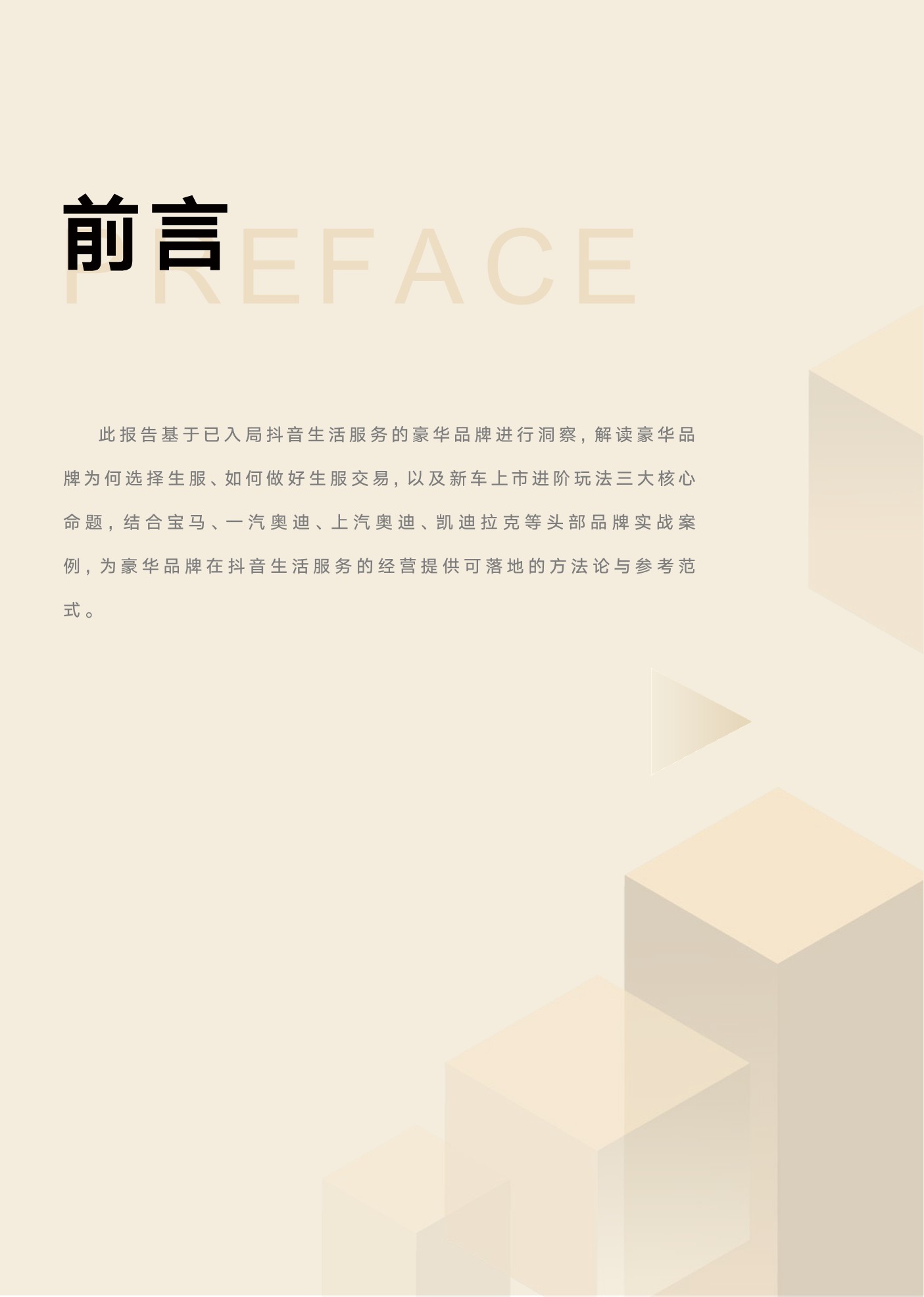 2026豪华品牌抖音生服经营白皮书 第3页