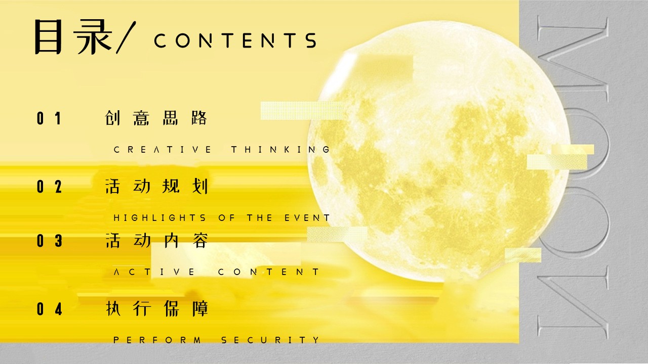 中秋节月圆生活节&ldquo;团圆在中秋&rdquo;活动策划方案-【中秋活动】 第3页