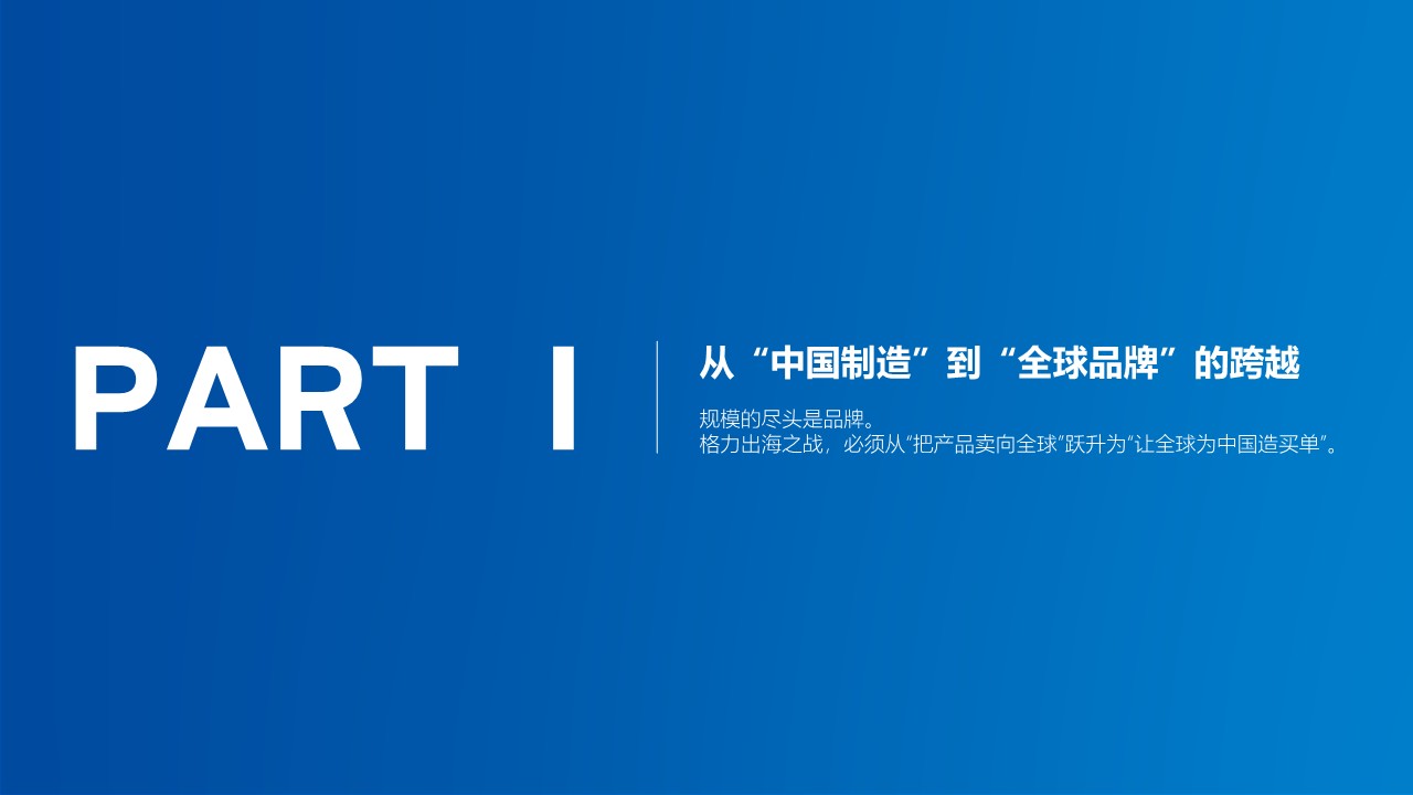 格力全球品牌全球品牌升级战略全案【品牌营销】【全案推广】 第3页