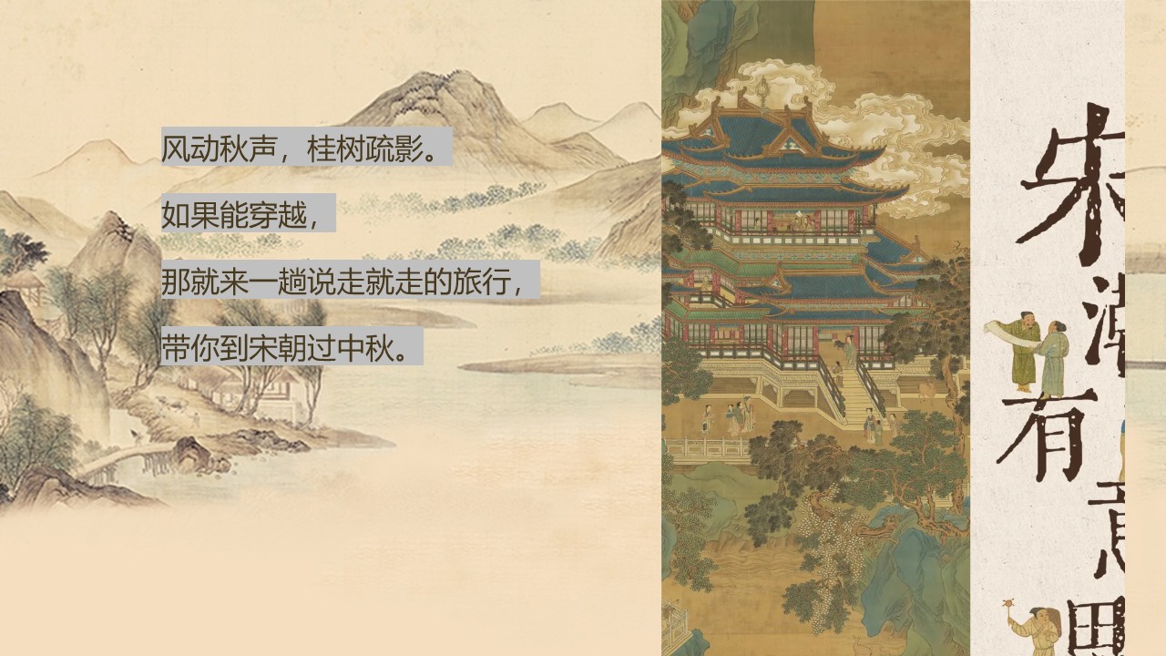 2026中秋宋代主题市集&ldquo;游园惊梦 月圆共赏&rdquo;活动策划案【中秋节】 第2页