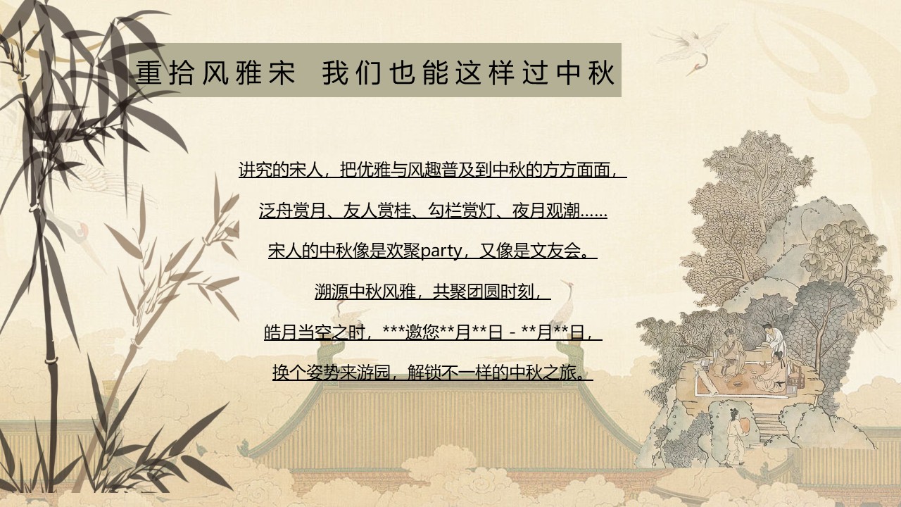 2026中秋宋代主题市集&ldquo;游园惊梦 月圆共赏&rdquo;活动策划案【中秋节】 第3页