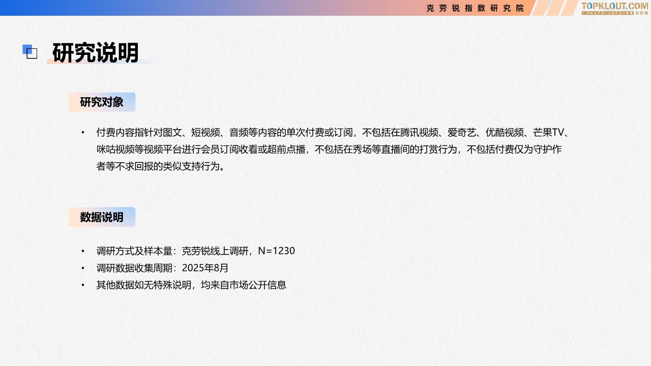 2026付费内容及用户消费趋势研究 第3页