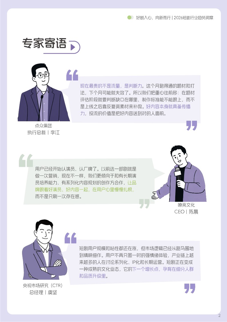 2026短剧行业趋势洞察 第2页