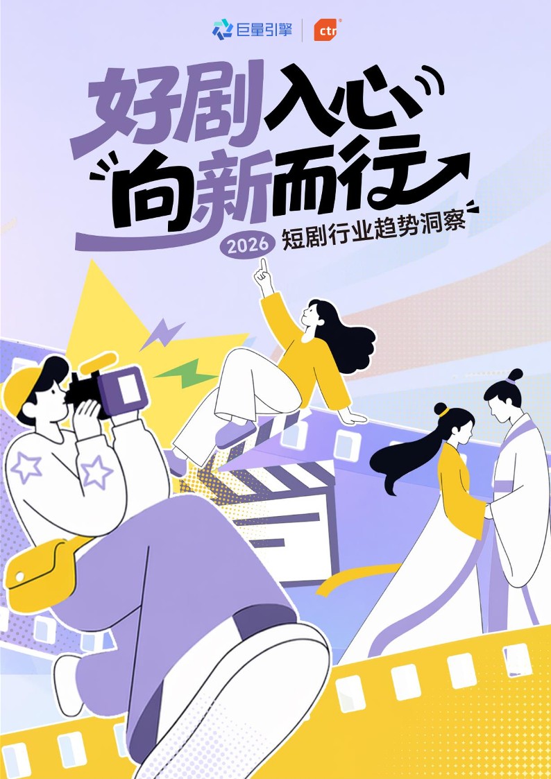 2026短剧行业趋势洞察.pdf