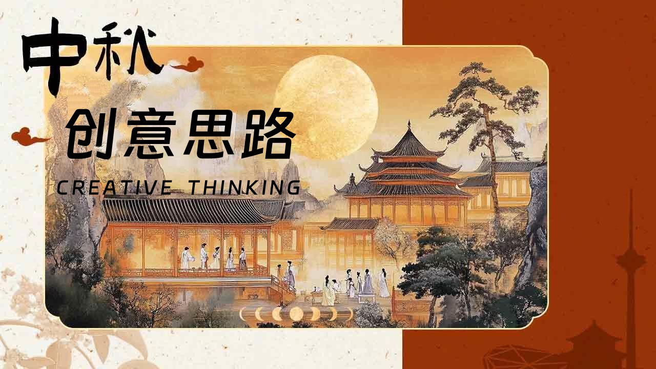 2026中秋节赏灯古风园游会&ldquo;中秋风物集&rdquo;活动策划方案【中秋节】 第3页
