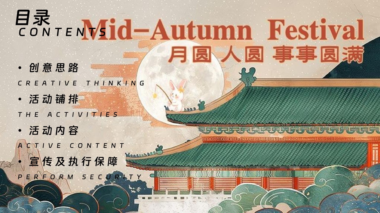 2026中秋节赏灯古风园游会&ldquo;中秋风物集&rdquo;活动策划方案【中秋节】 第2页