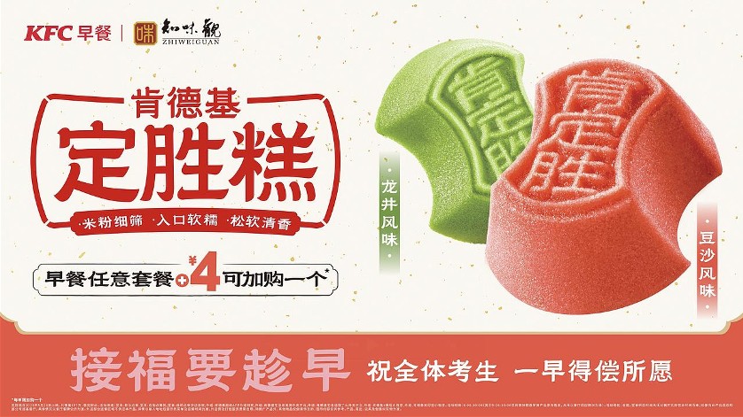 肯德基&times;知味观定胜糕AI短片复盘【联名营销】【AIGC】.pdf