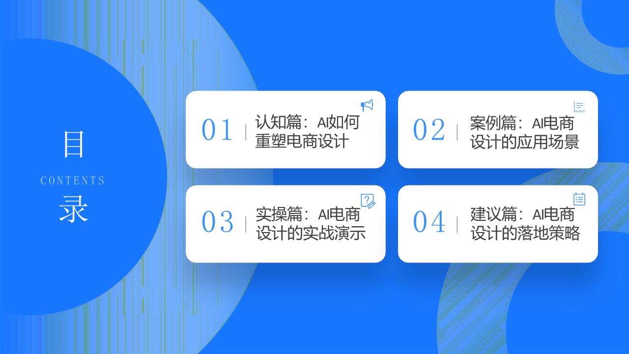 AI提效电商设计入门指南【电商】【AIGC】 第2页
