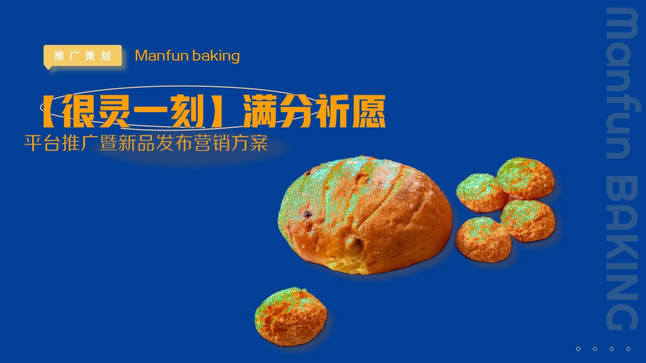 烘焙面包品牌平台推广暨新品发布营销方案【种草营销】【小红书运营】.pdf