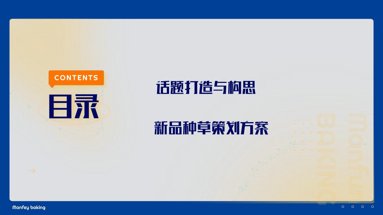 烘焙面包品牌平台推广暨新品发布营销方案【种草营销】【小红书运营】 第2页