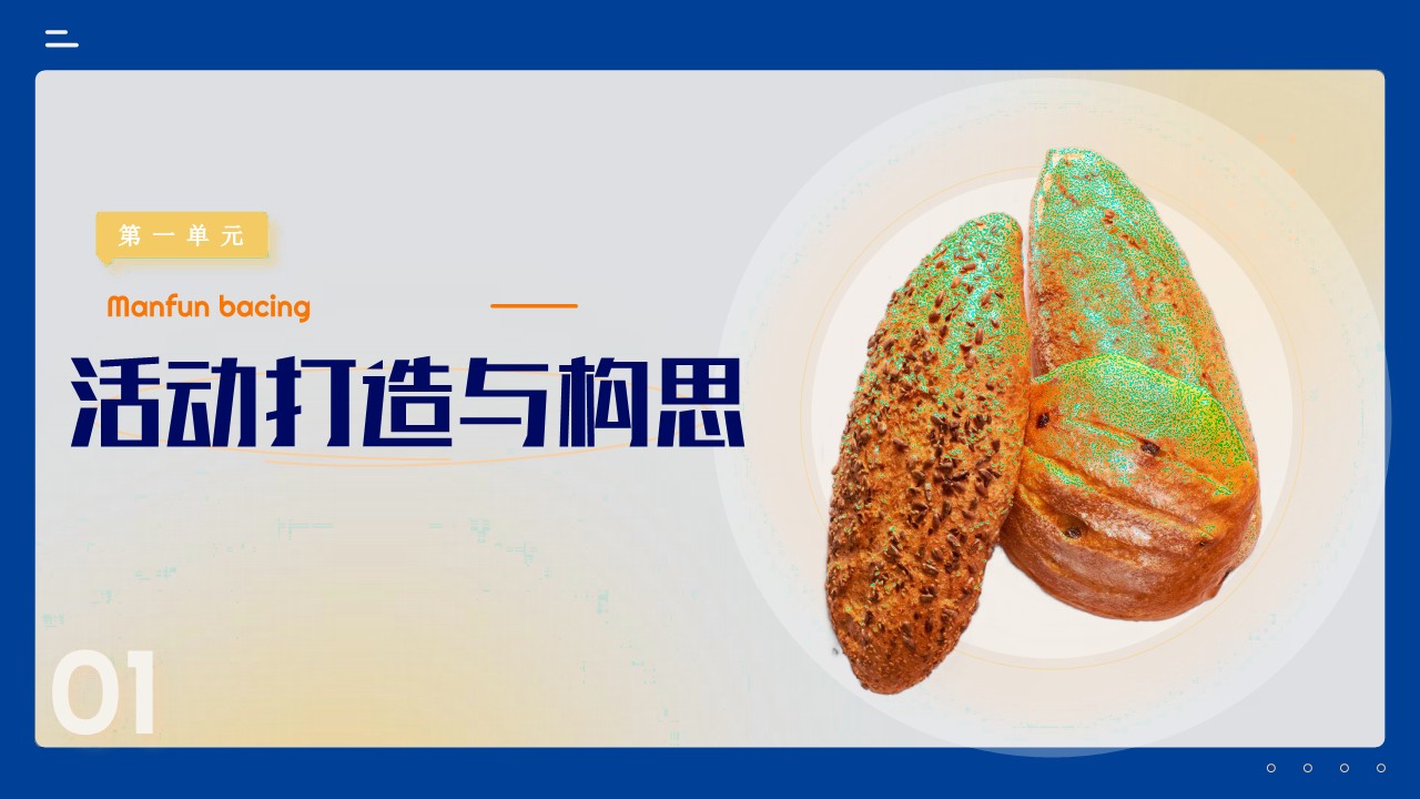 烘焙面包品牌平台推广暨新品发布营销方案【种草营销】【小红书运营】 第3页