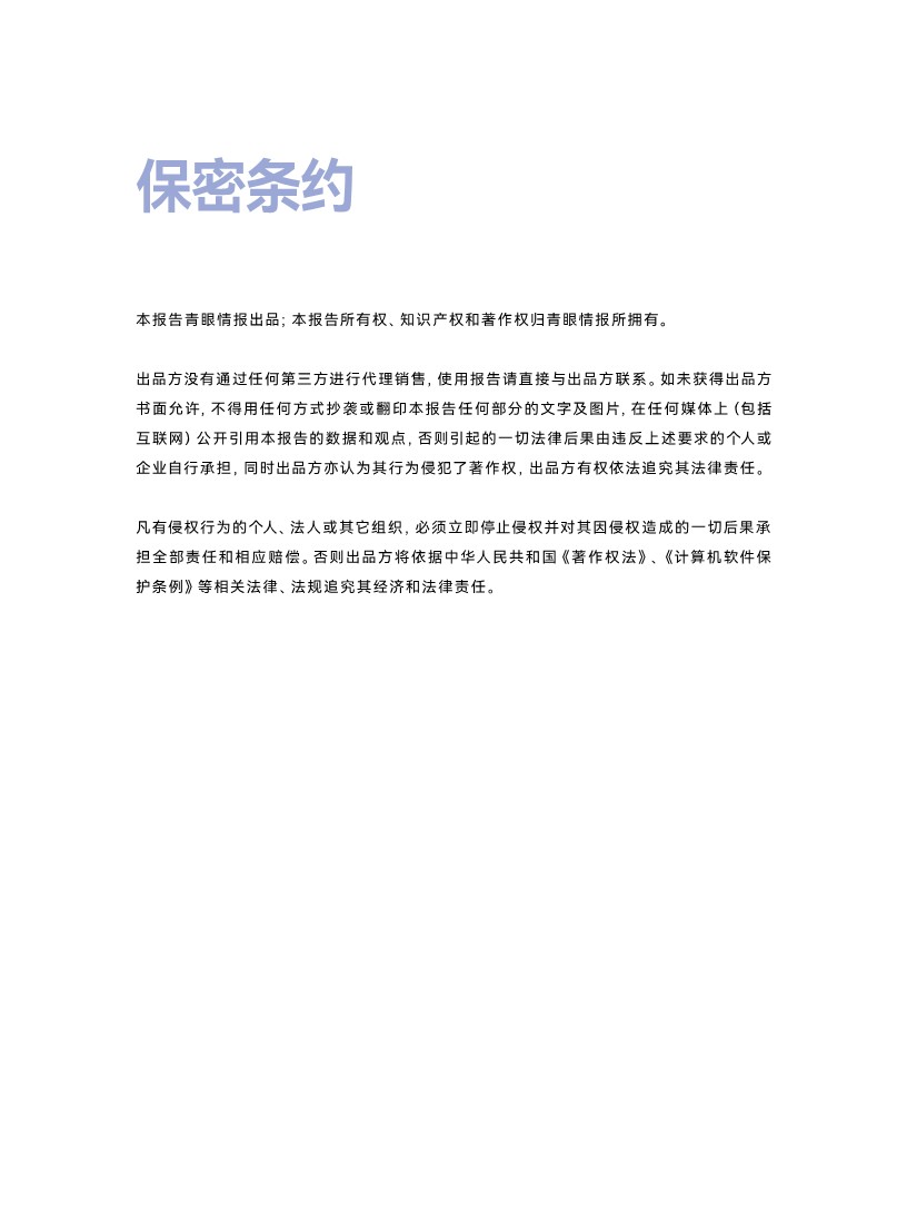 2026中国美妆存量时代的结构性增长 第3页