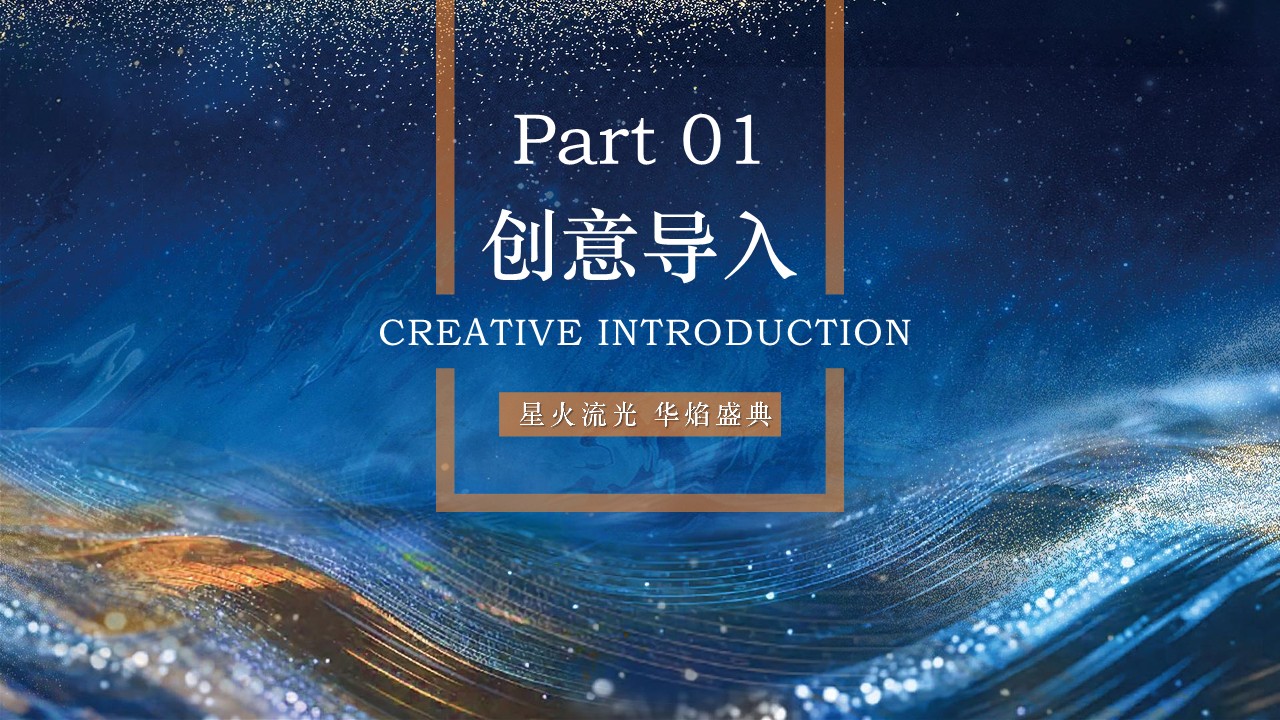 购物中心七周年庆及跨年盛典&ldquo;星火流光 华焰盛典&rdquo;活动方案【元旦】【周年庆】 第3页