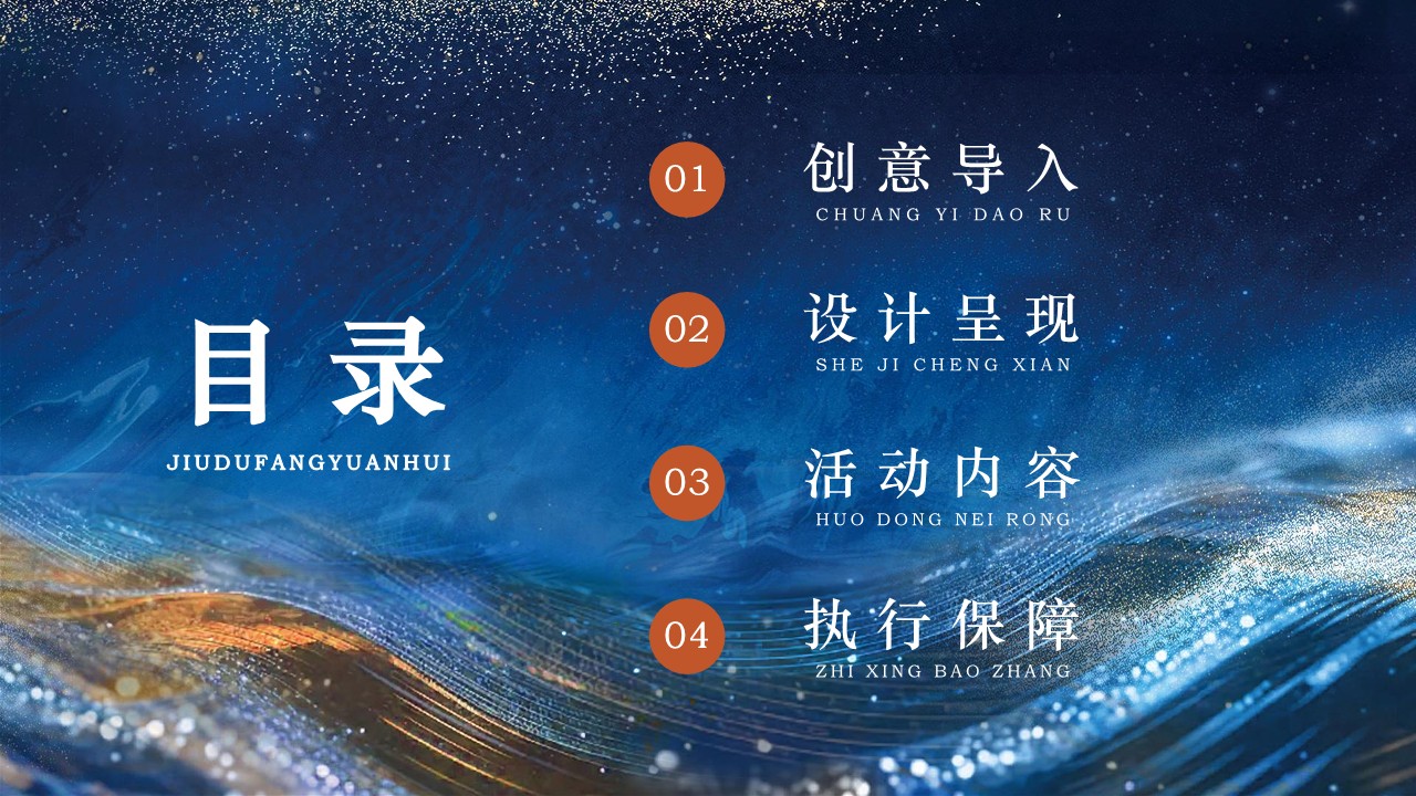 购物中心七周年庆及跨年盛典&ldquo;星火流光 华焰盛典&rdquo;活动方案【元旦】【周年庆】 第2页