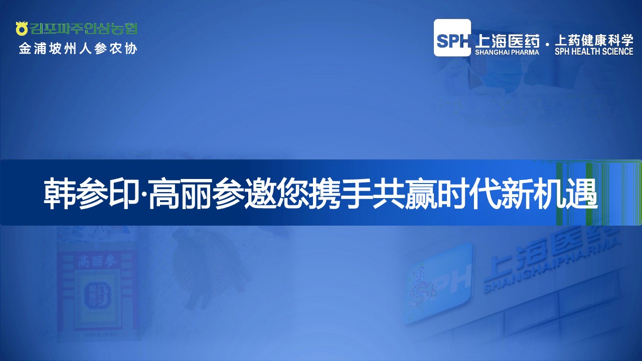 保健品牌人参产品推广手册【品牌推广】.pdf
