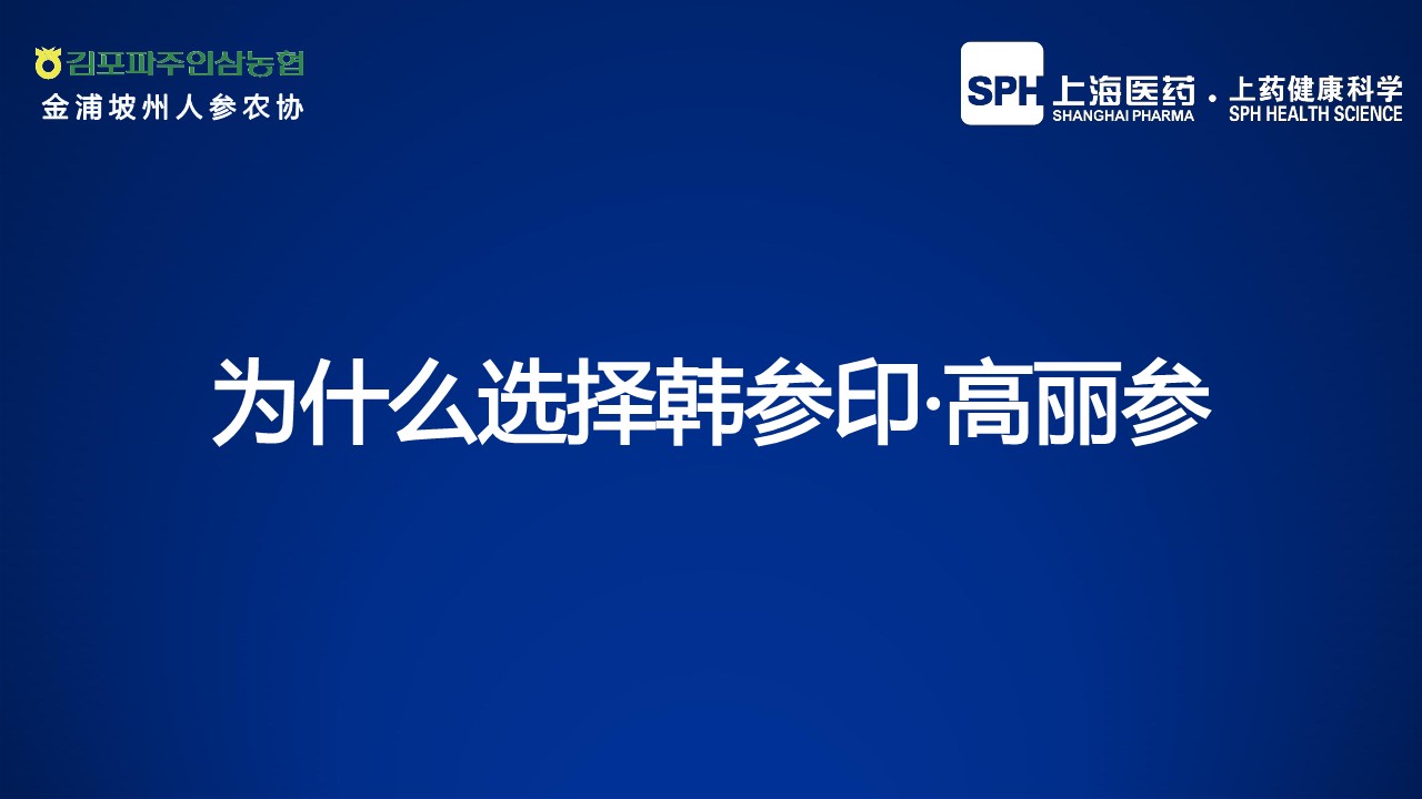 保健品牌人参产品推广手册【品牌推广】 第2页