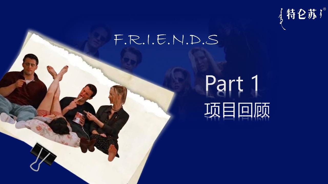 特仑苏老友记联名项目整合营销结案【联名营销】【整合推广】 第3页