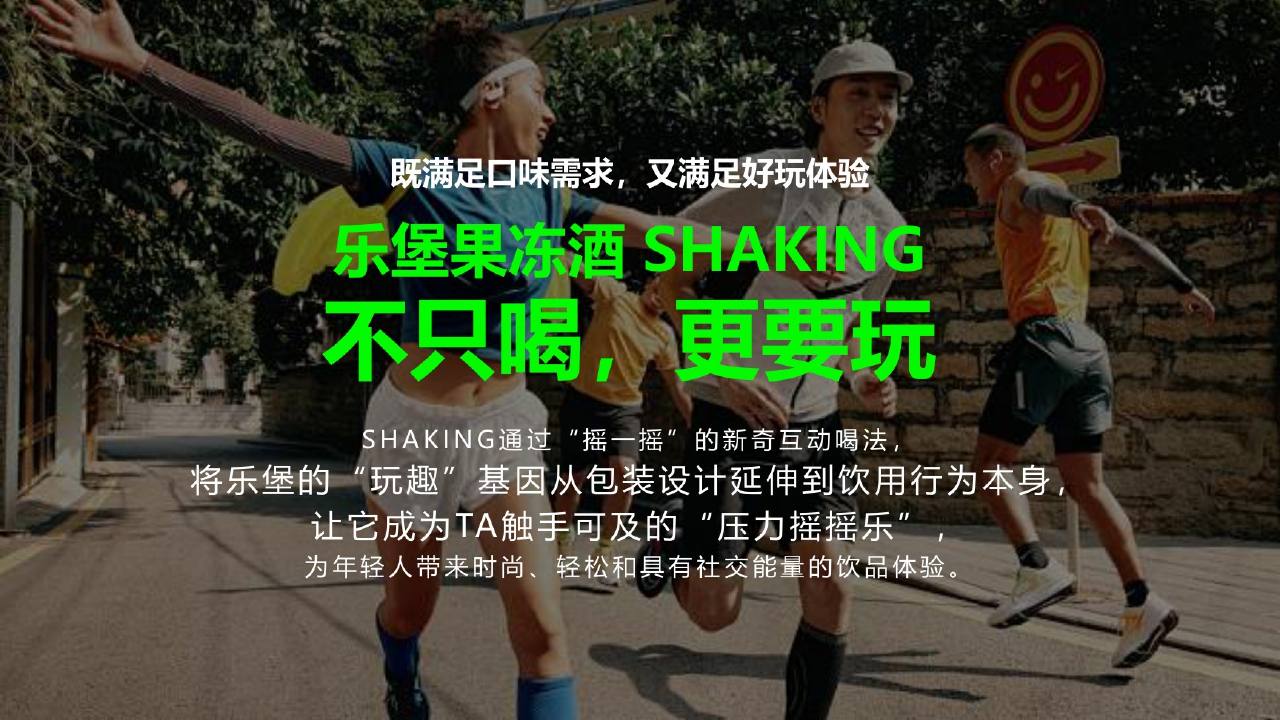 果冻酒电商内容营销方案【社媒营销】【种草营销】 第3页