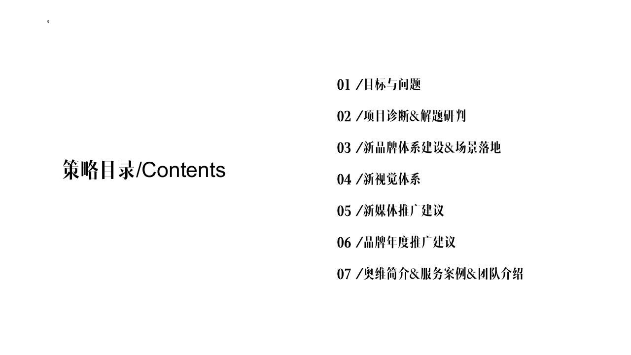 美的鹭湖品牌体系建设方案【全案营销】【品牌意推广】 第2页