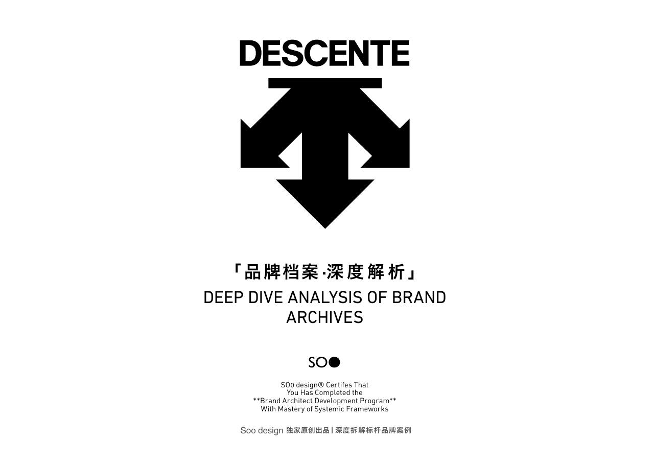 户外运动品牌迪桑特品牌资料【品牌手册】