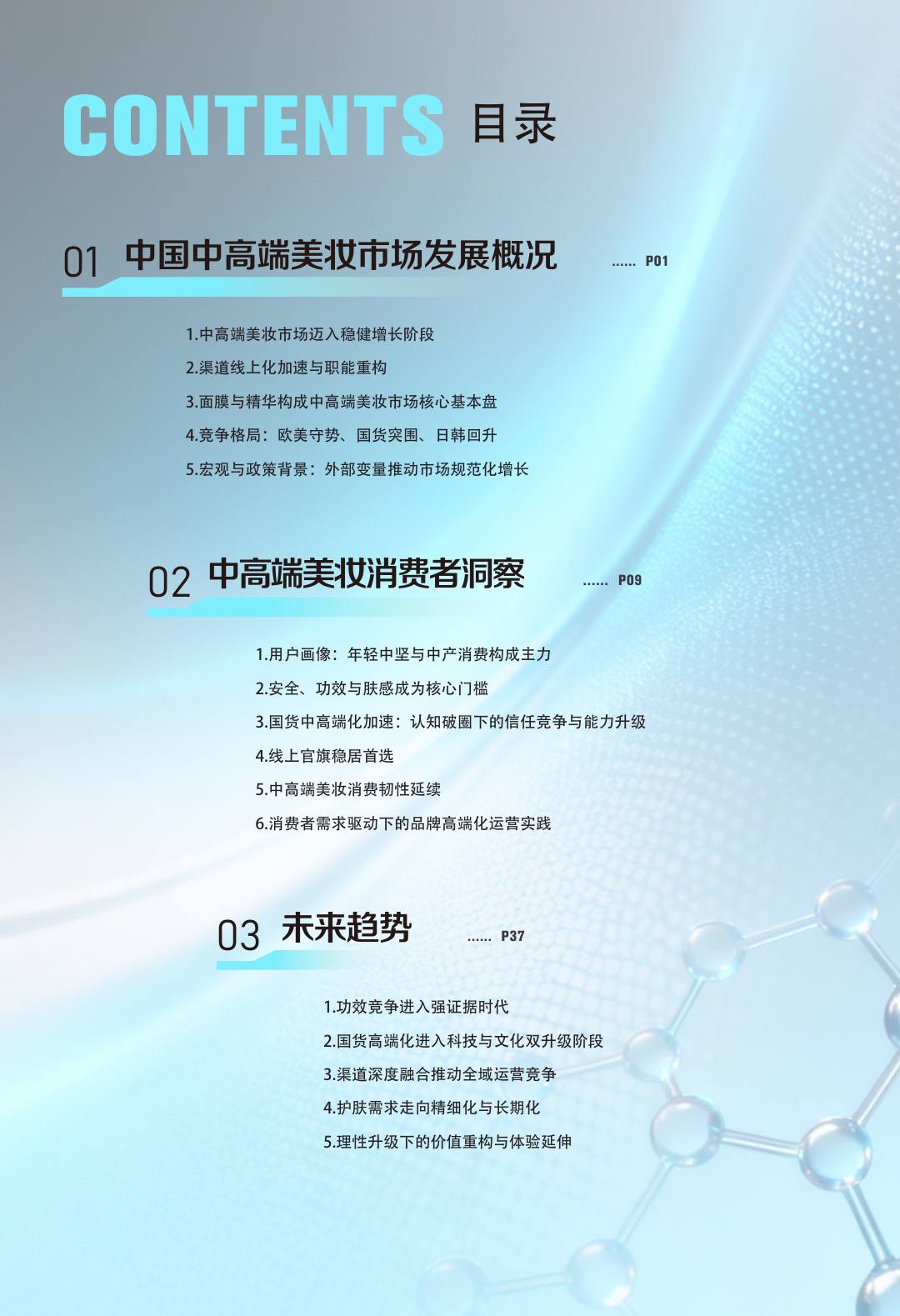 中高端美妆市场与消费行为趋势洞察报告 第2页