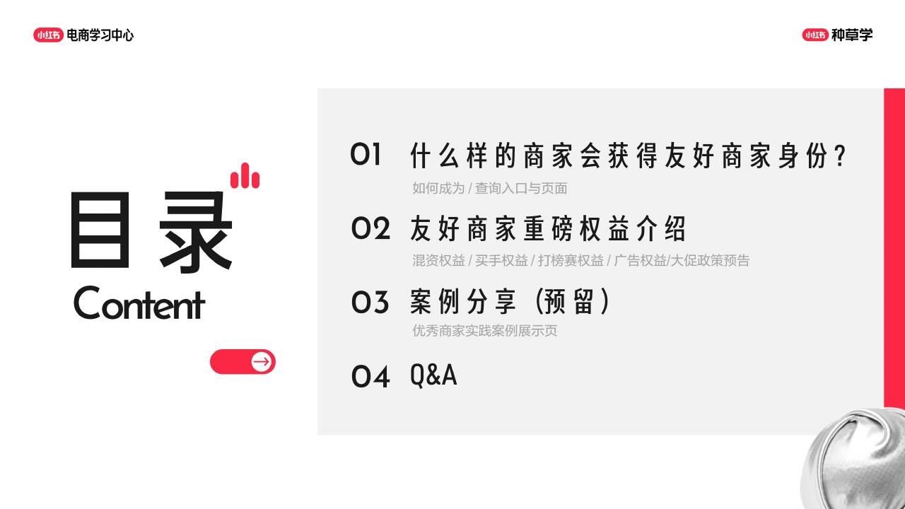 小红书1年1度「友好商家」定义规则及权益介绍【电商】【小红书运营】 第3页