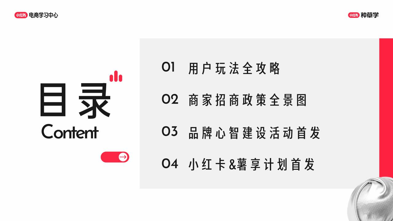 小红书1年1度大促政策解读｜商家专场【电商】【小红书运营】 第2页