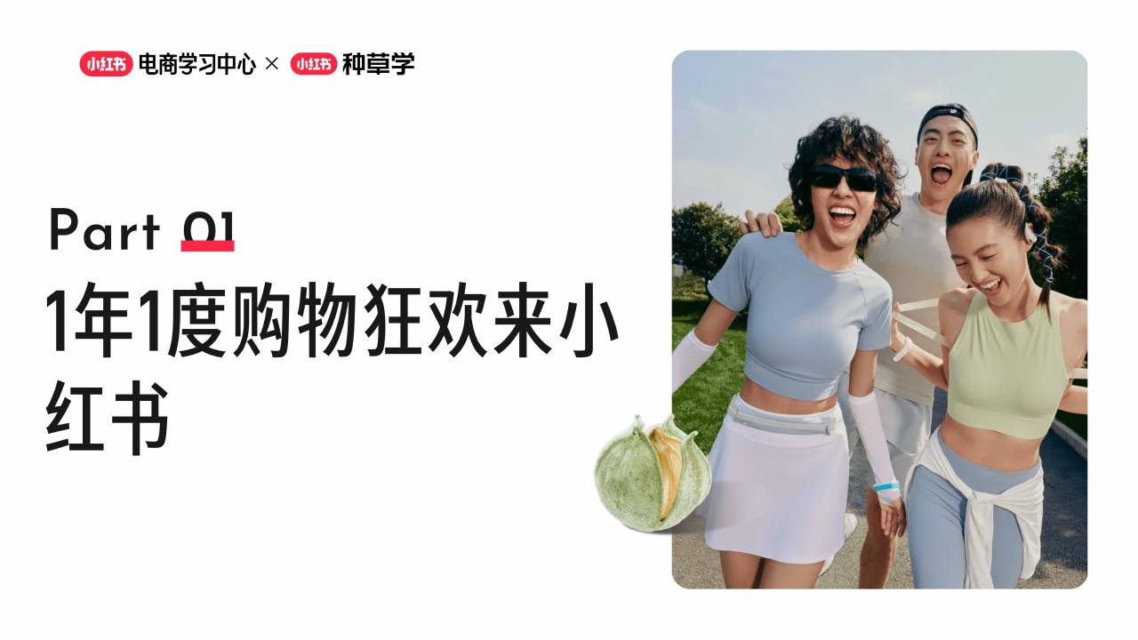 小红书NPL链路实操：用店播放大好生意【电商】【小红书运营】 第3页