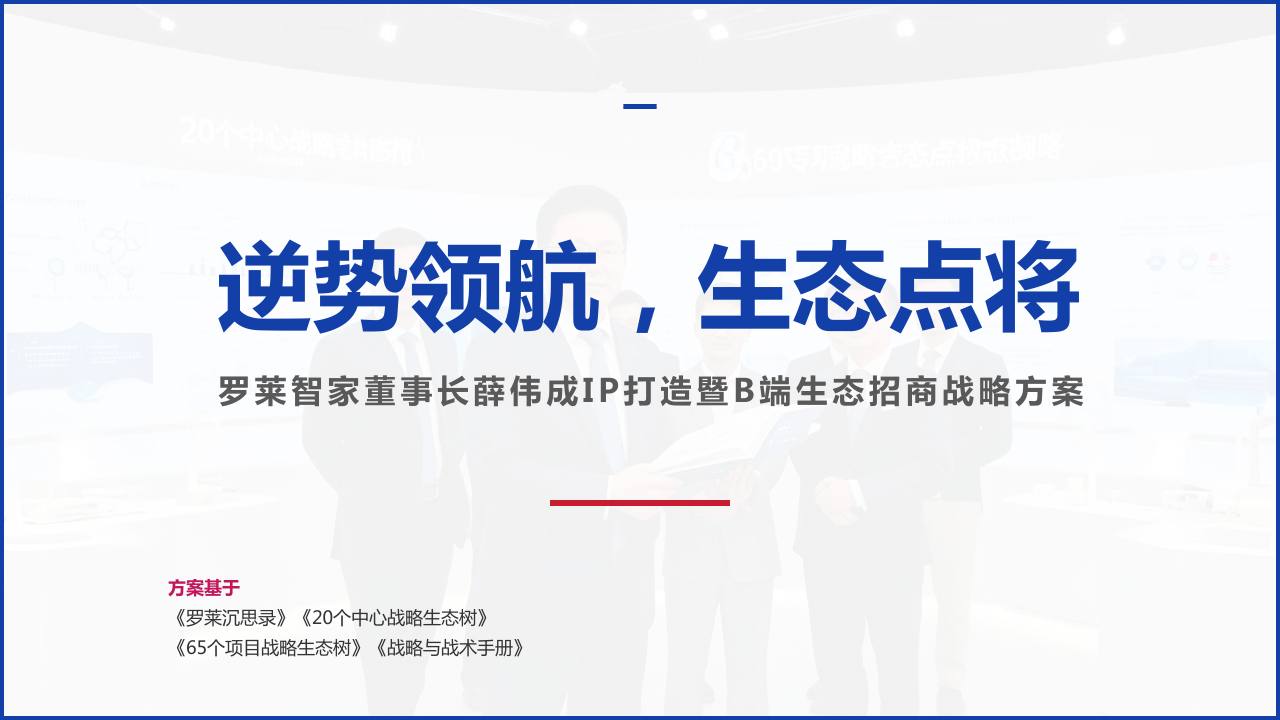 家纺品牌董事长IP及矩阵打造方案【IP运营】