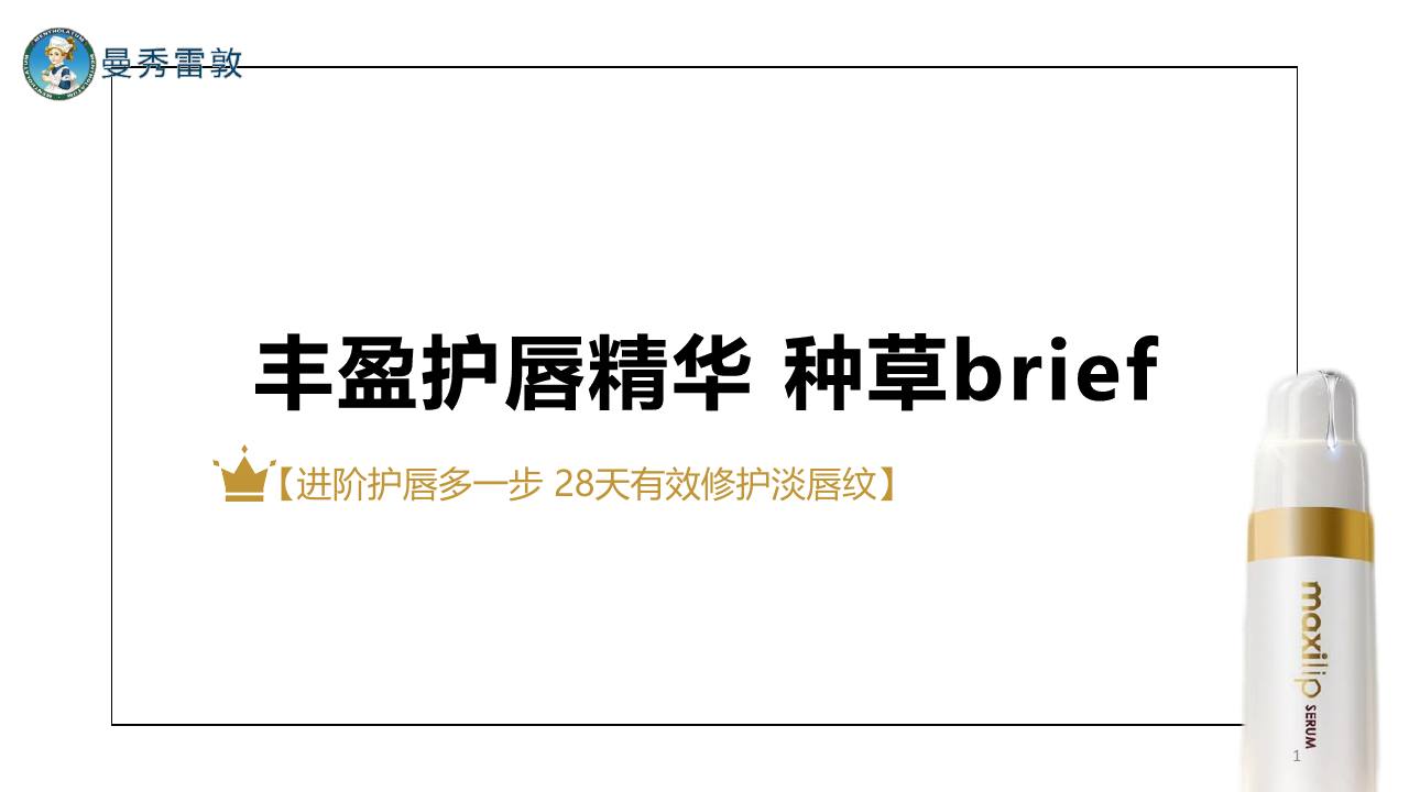 美妆护肤品牌小红书brief【小红书运营】