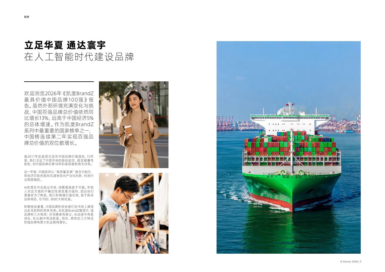 2026最具价值中国品牌-凯度 第2页