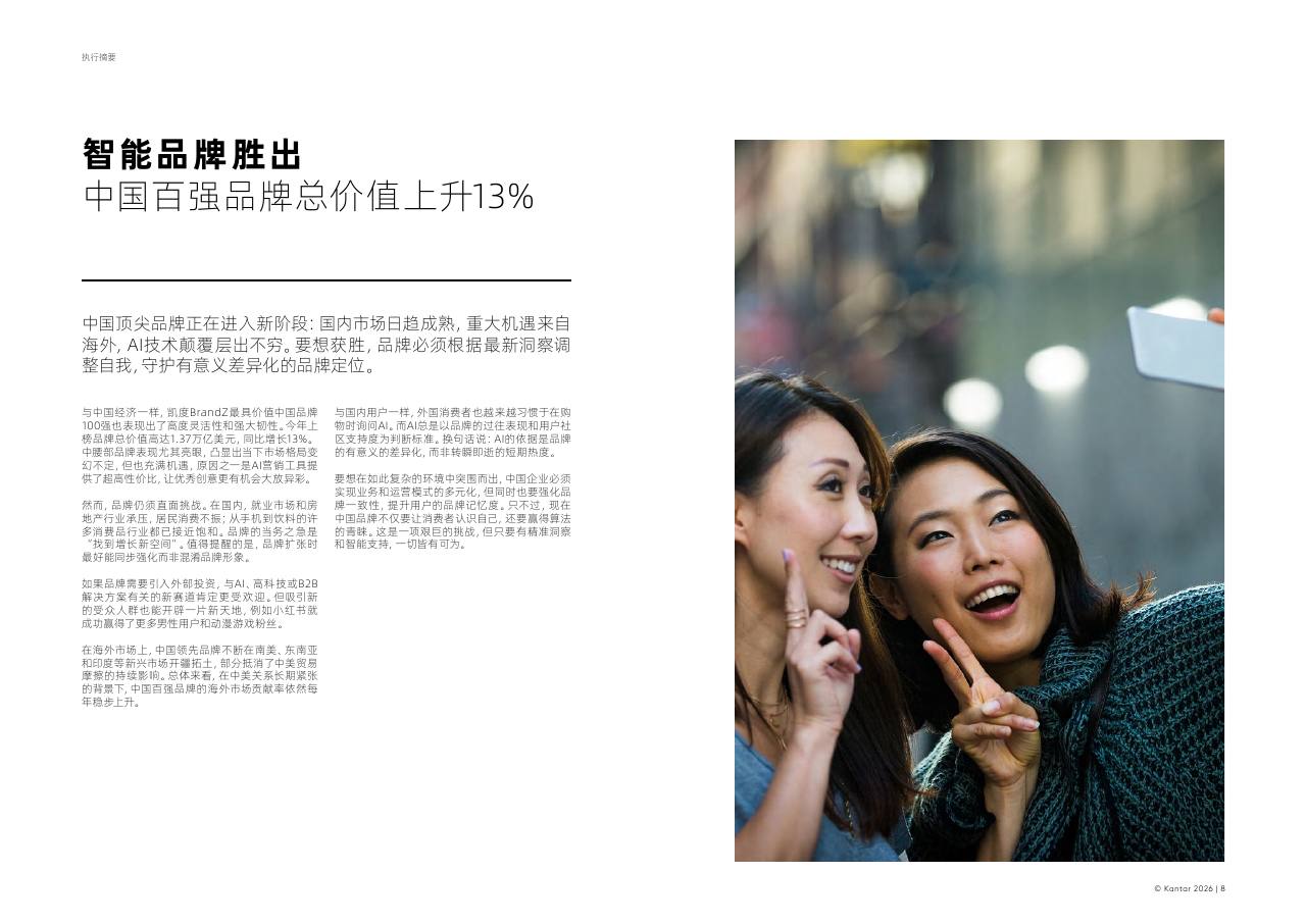 2026最具价值中国品牌-凯度 第3页