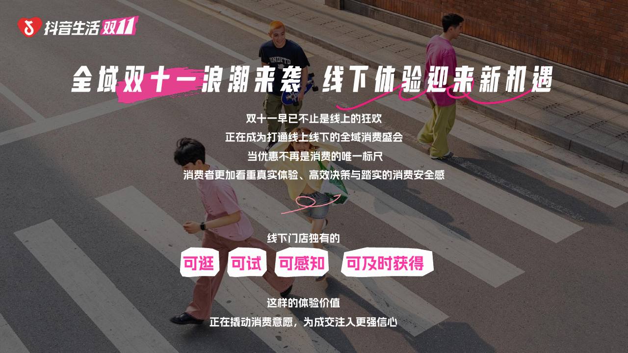 2026抖音生活双11招商手册【电商】【大促营销】 第3页