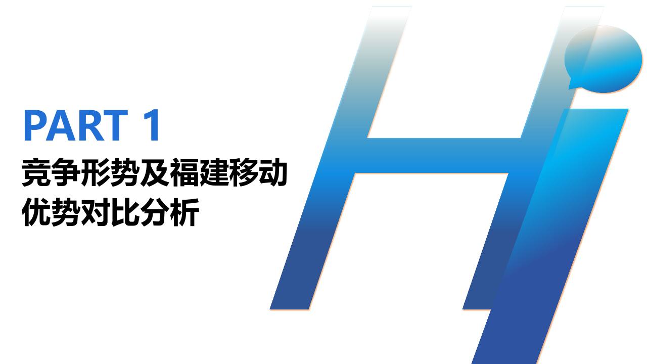 移动公司全省品牌广告设计服务项目策划方案【电信】【全案推广】 第2页