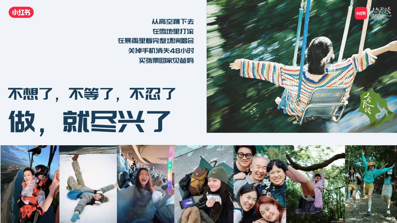 2026小红书&ldquo;人生尽兴指南&rdquo;招商通案【小红书营销】 第3页
