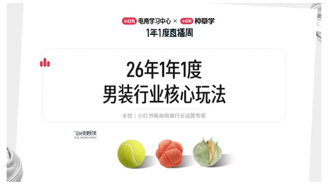 小红书双11男装行业核心玩法【电商】【大促营销】