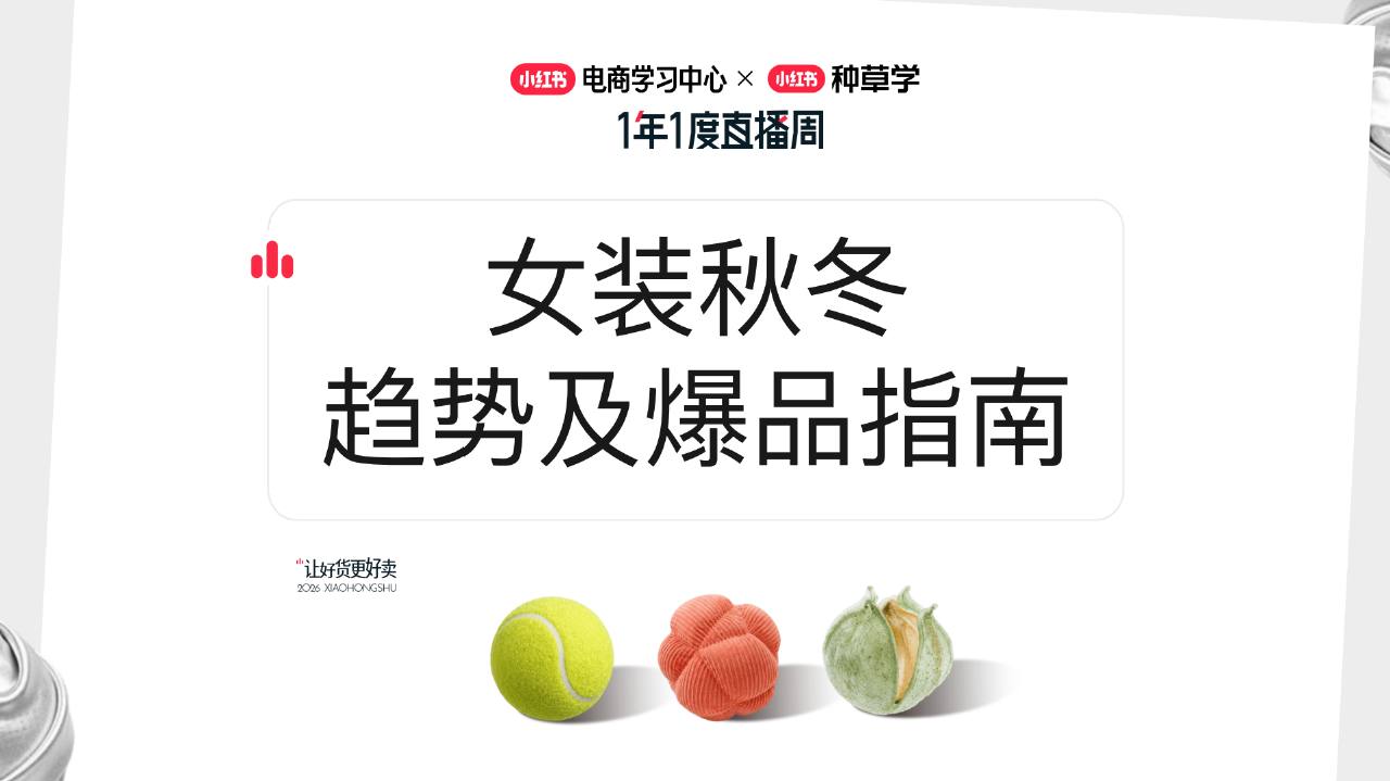 小红书双11女装秋冬趋势及爆品指南【电商】【大促营销】.pdf