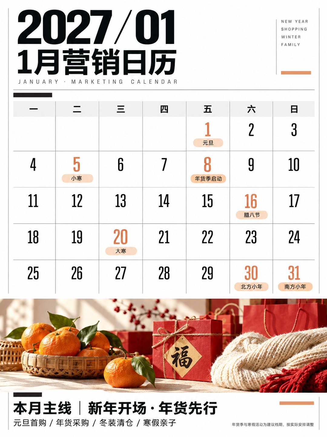 2027羊年营销日历营销建议【营销铺排】 第2页