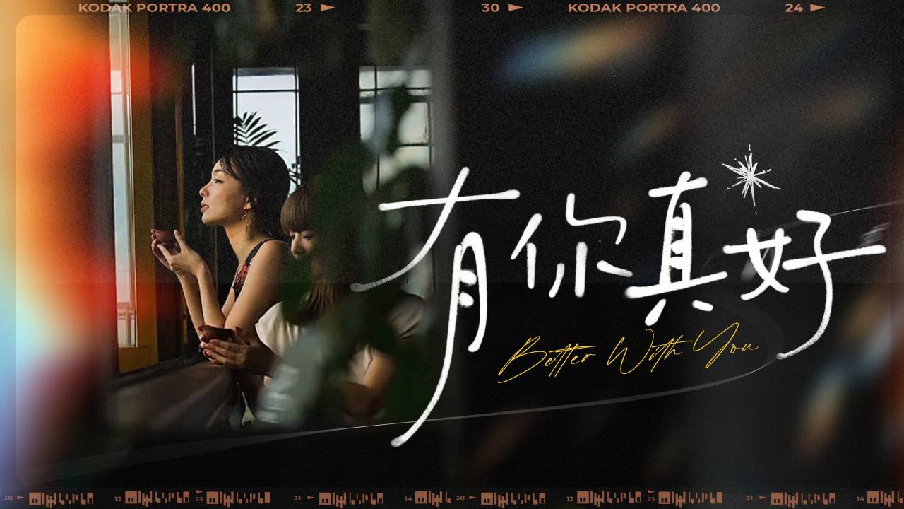 抖音大内容直播IP「有你真好」营销通案【抖音营销】