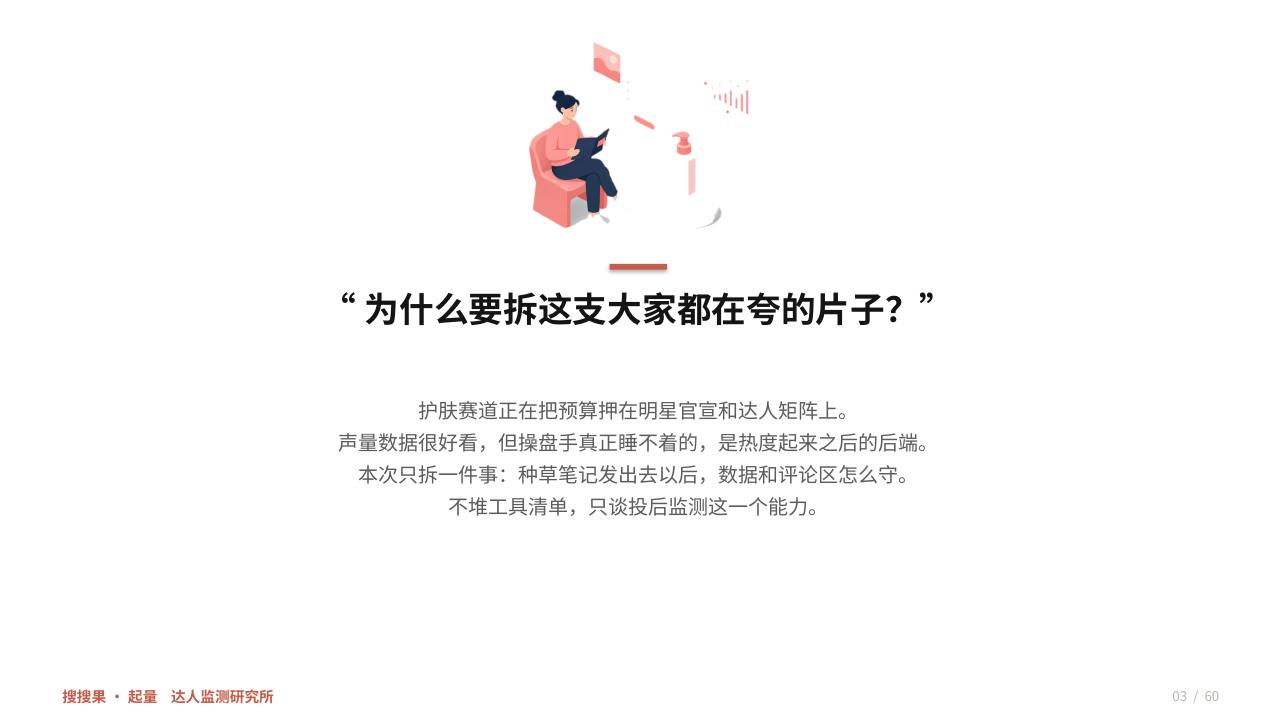 薇诺娜&times;全红婵明星全域种草案例深度拆解 第3页