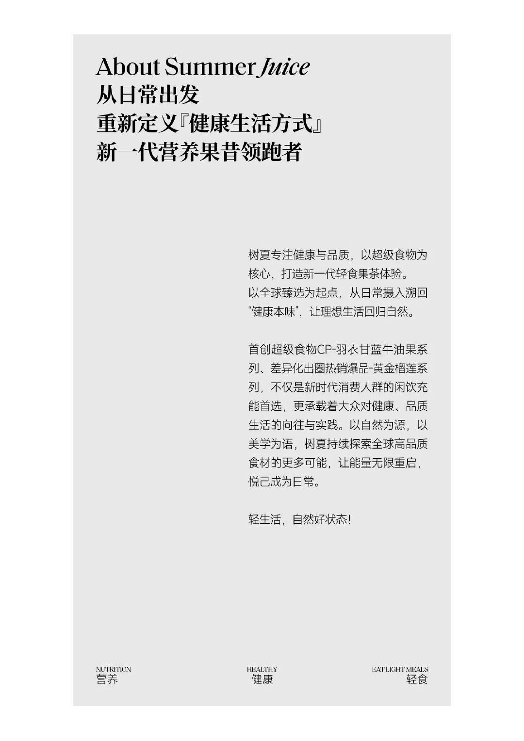 树夏品牌手册【现制饮品】【品牌手册】 第2页
