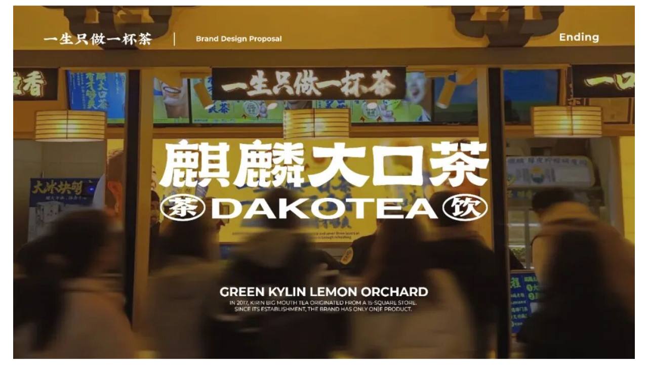 麒麟大口茶品牌形象升级【茶饮】【品牌包装】