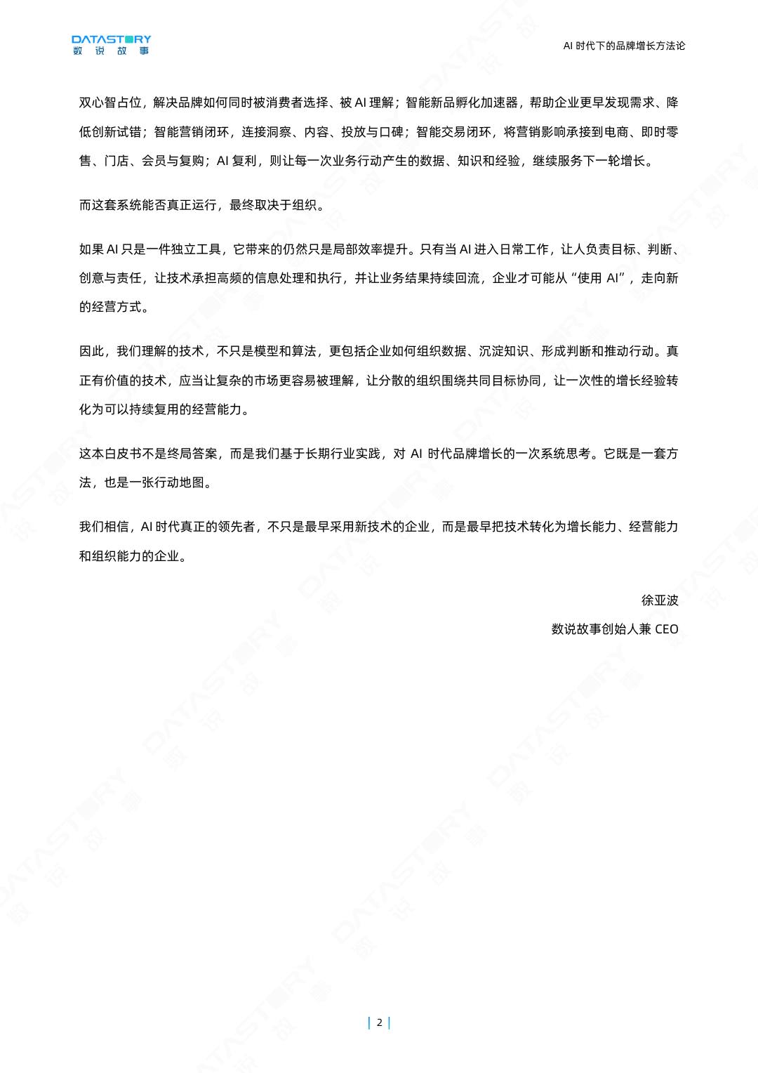 2026 AI时代下的品牌增长方案 第3页